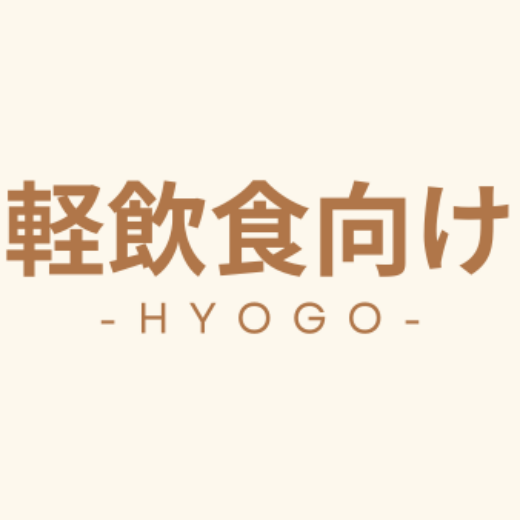 兵庫県の軽飲食向けテナント