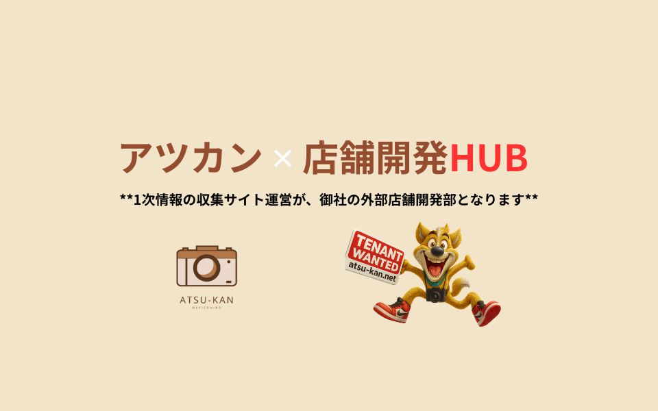 店舗開発HUB💎