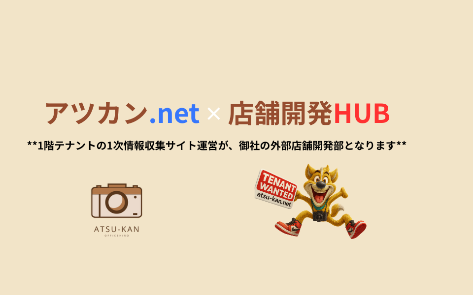 店舗開発HUB💎