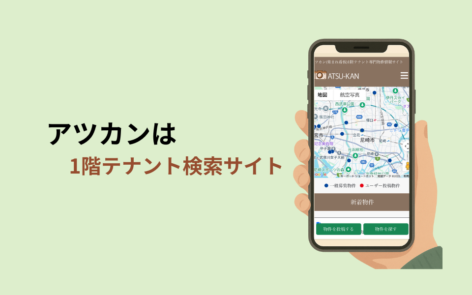 アツカンとは🔍 アツカンとは🔍