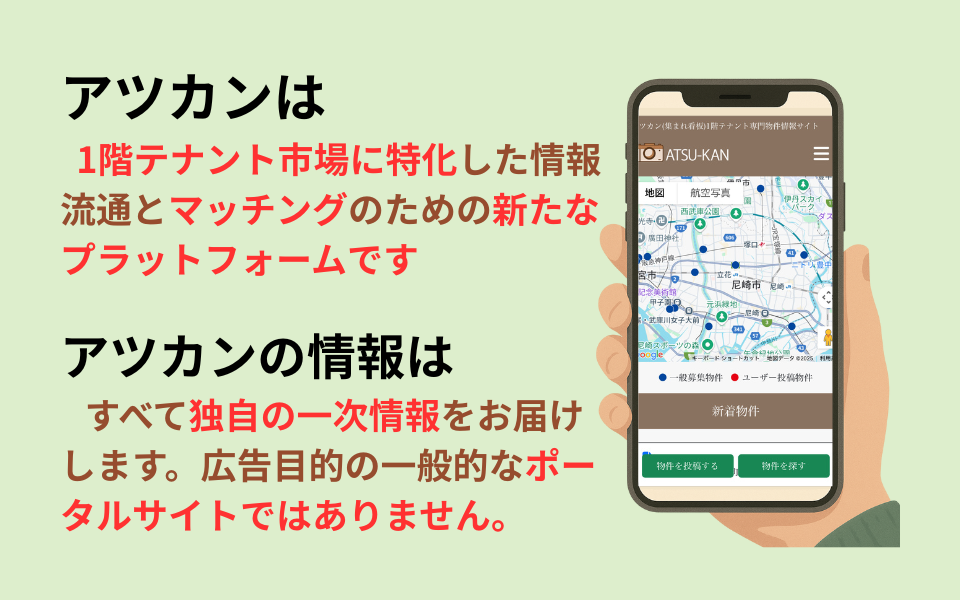 アツカンとは🔍