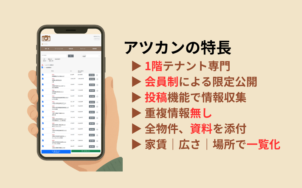 アツカン特長✨ アツカン特長✨