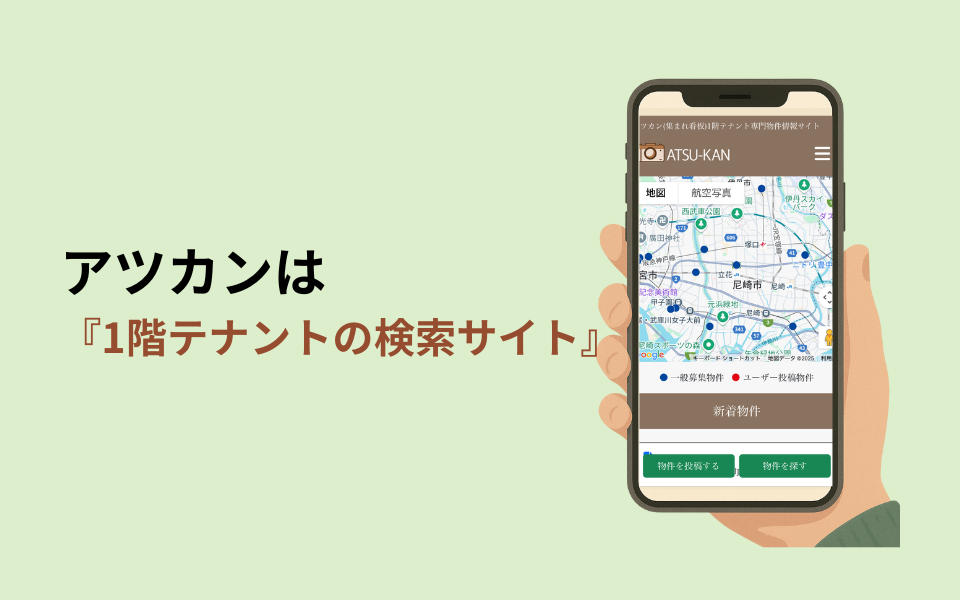 アツカン🔍 アツカン🔍