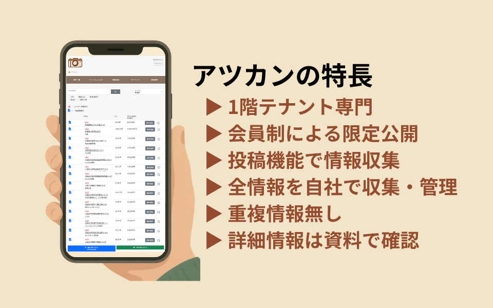 アツカンの特長✨ アツカンの特長✨
