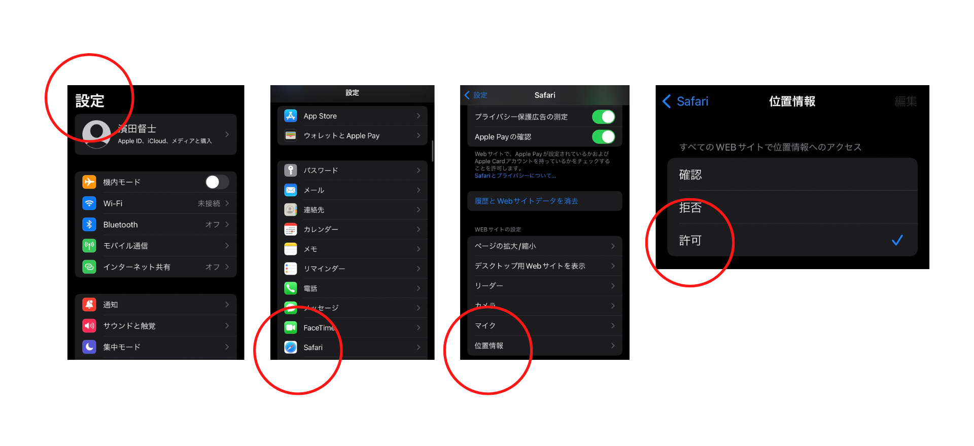 iPhoneでSafariの位置情報設定を「許可」に変更する手順のスクリーンショット（設定→Safari→位置情報→許可）
