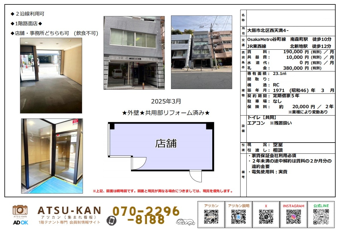 大阪キタ テナント