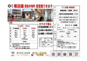 大国町駅徒歩5分、浪速図書館隣接の居抜き1階テナント「ラフィナートC店舗」チラシ。外観・内装写真、間取り図、賃料条件を掲載。