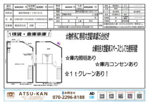 明石市和坂の1棟貸し倉庫車庫物件の図面と概要（大型駐車場・クレーン付き）