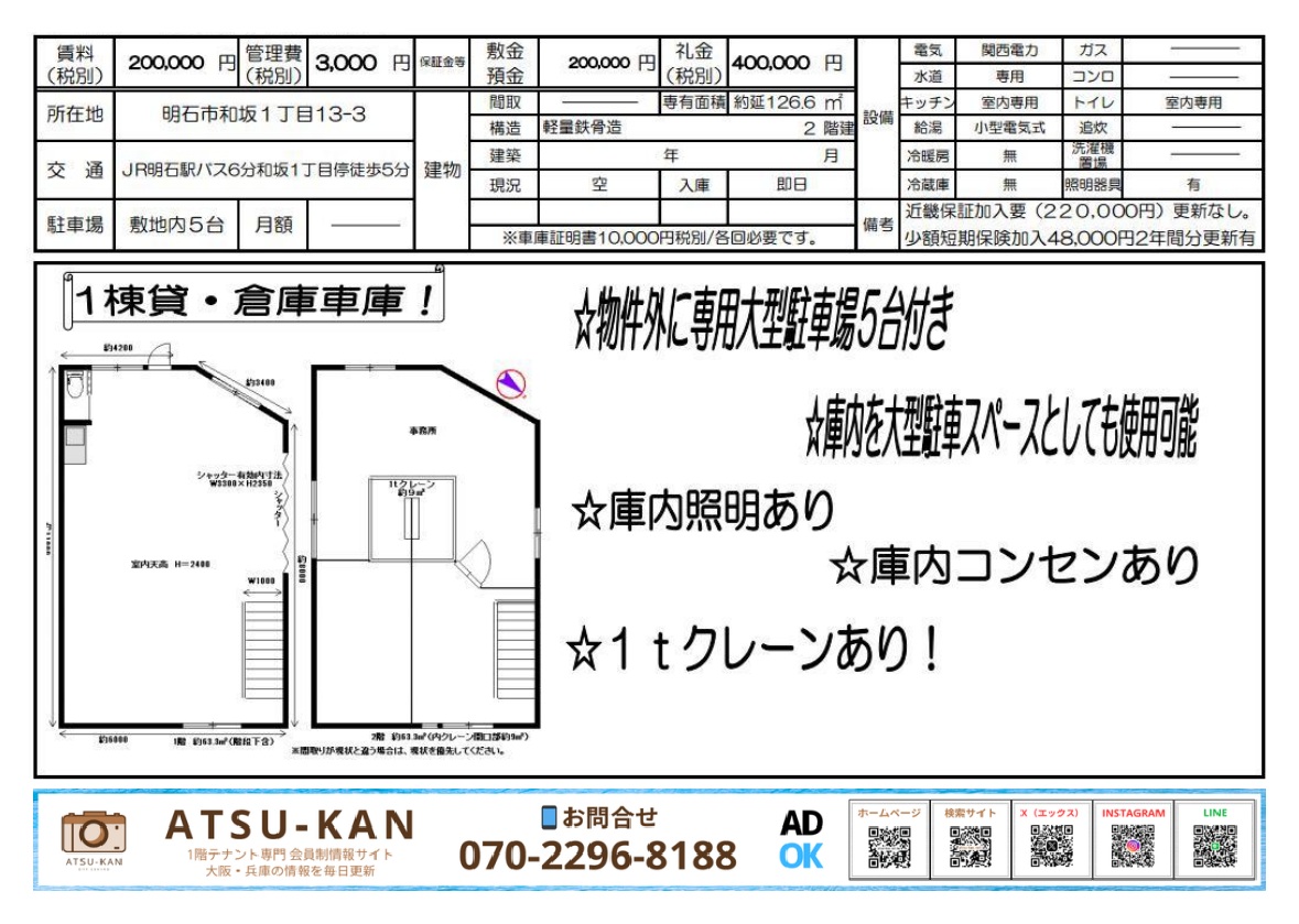 明石市和坂の1棟貸し倉庫車庫物件の図面と概要(大型駐車場・クレーン付き)