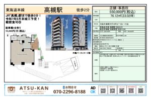 大阪府高槻市芥川町の新築1階テナント、76.12㎡、JR高槻駅徒歩2分、軽飲食相談可の物件資料