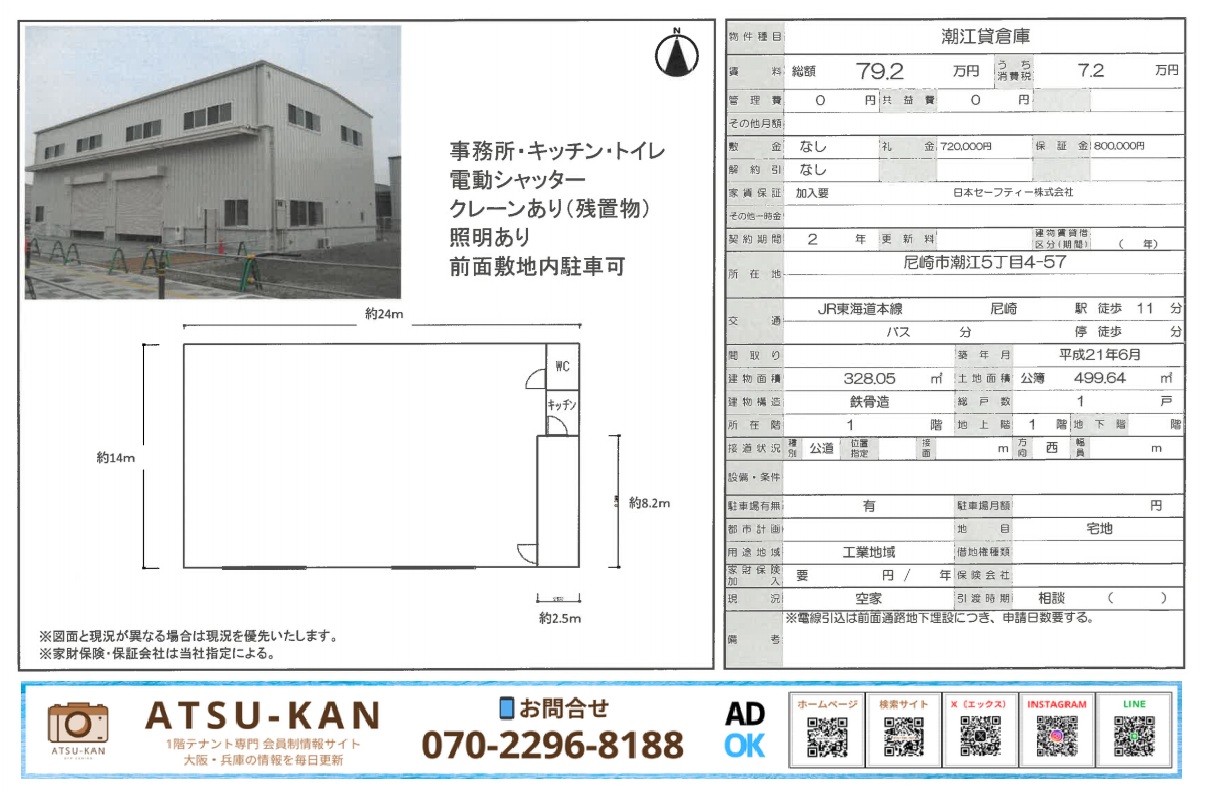 尼崎市潮江の2階建て貸倉庫・外観と間取り図