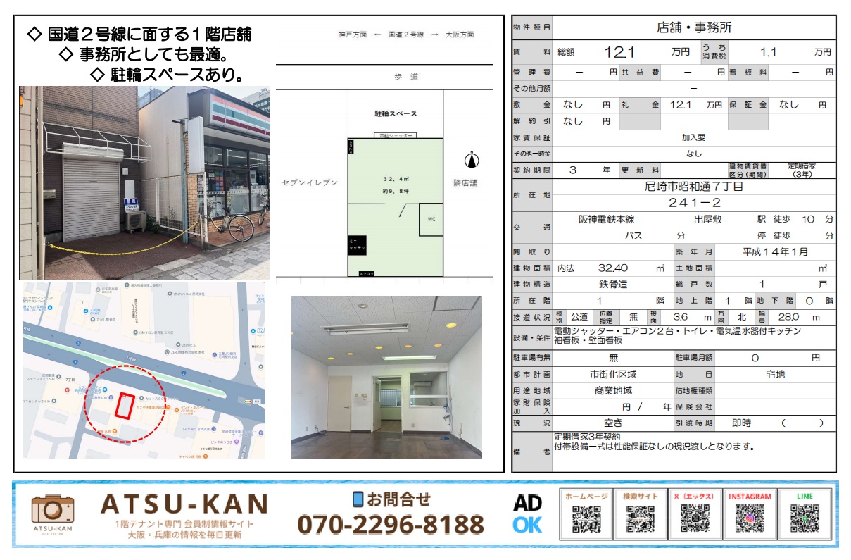 尼崎市昭和通の1階店舗・事務所物件外観と間取り図