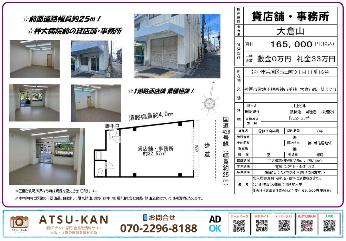 神戸市兵庫区荒田町の1階路面テナント、32.57㎡、神大病院前、飲食不可・業種相談可の貸店舗・事務所物件資料