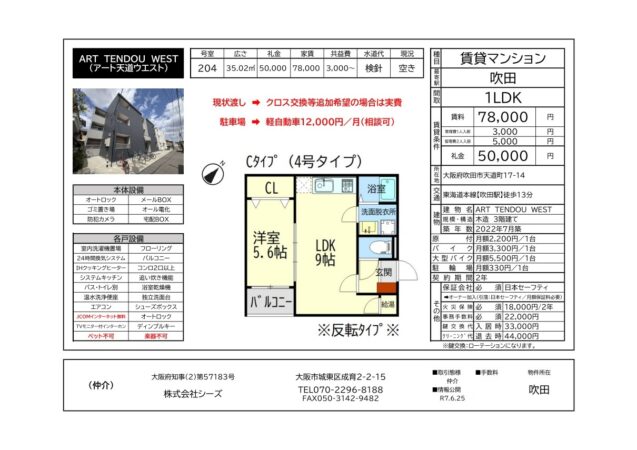 大阪府吹田市の賃貸マンション「ART TENDOU WEST」204号室の外観と間取り図