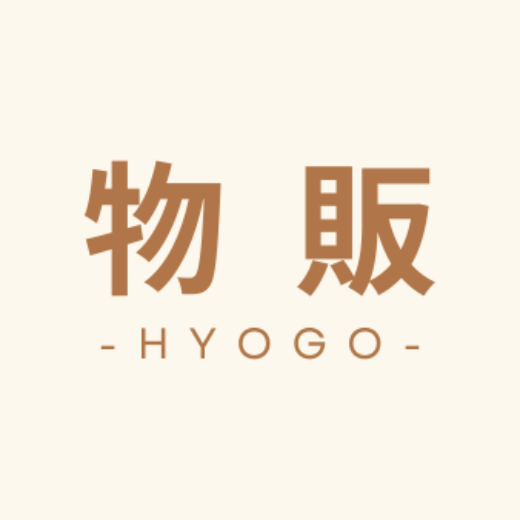 兵庫県　物販向けテナント