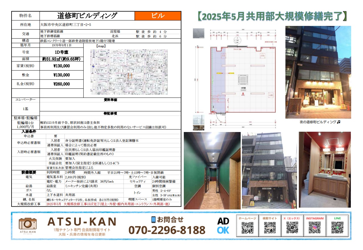 道修町ビルディング1D(大阪市中央区)医療・事務所向きテナント