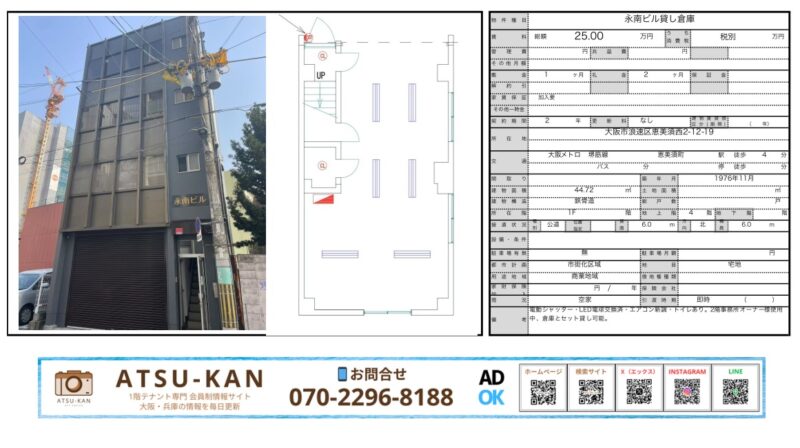 大阪市浪速区の永南ビル外観と1階倉庫フロアの間取り図。黒い外観のシャッター付きビル。