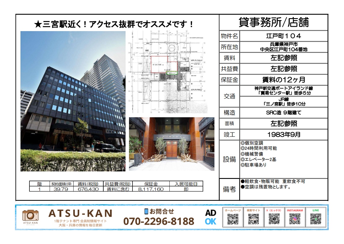 神戸市中央区・江戸町104ビルの1階貸事務所・三宮徒歩圏