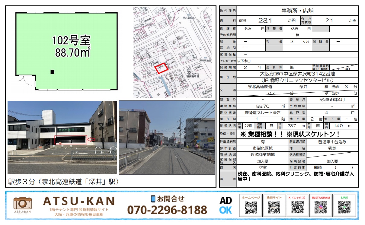 堺市中区深井沢町・駅近88.7㎡スケルトン店舗の外観と間取り