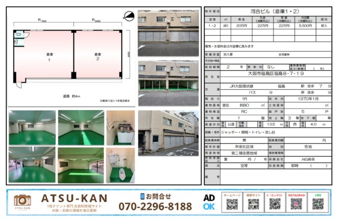 大阪市福島区・福島駅徒歩7分の1階倉庫2区画（約80㎡・シャッター・トイレ・流し台付き）