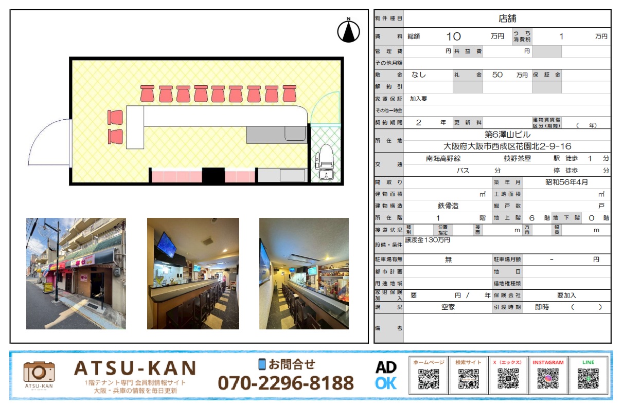 大阪市西成区花園北の居抜きカウンター店舗（第6澤山ビル）