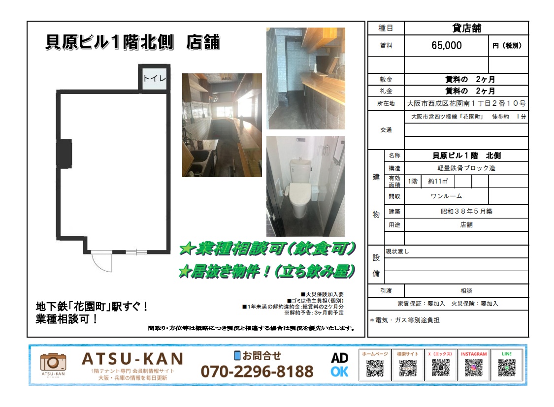 大阪市花園町駅すぐの立ち飲み居抜き店舗の外観・内観写真