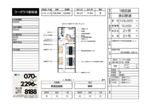 神戸市中央区・春日野道駅近くの1階飲食店居抜き物件（設備付き）