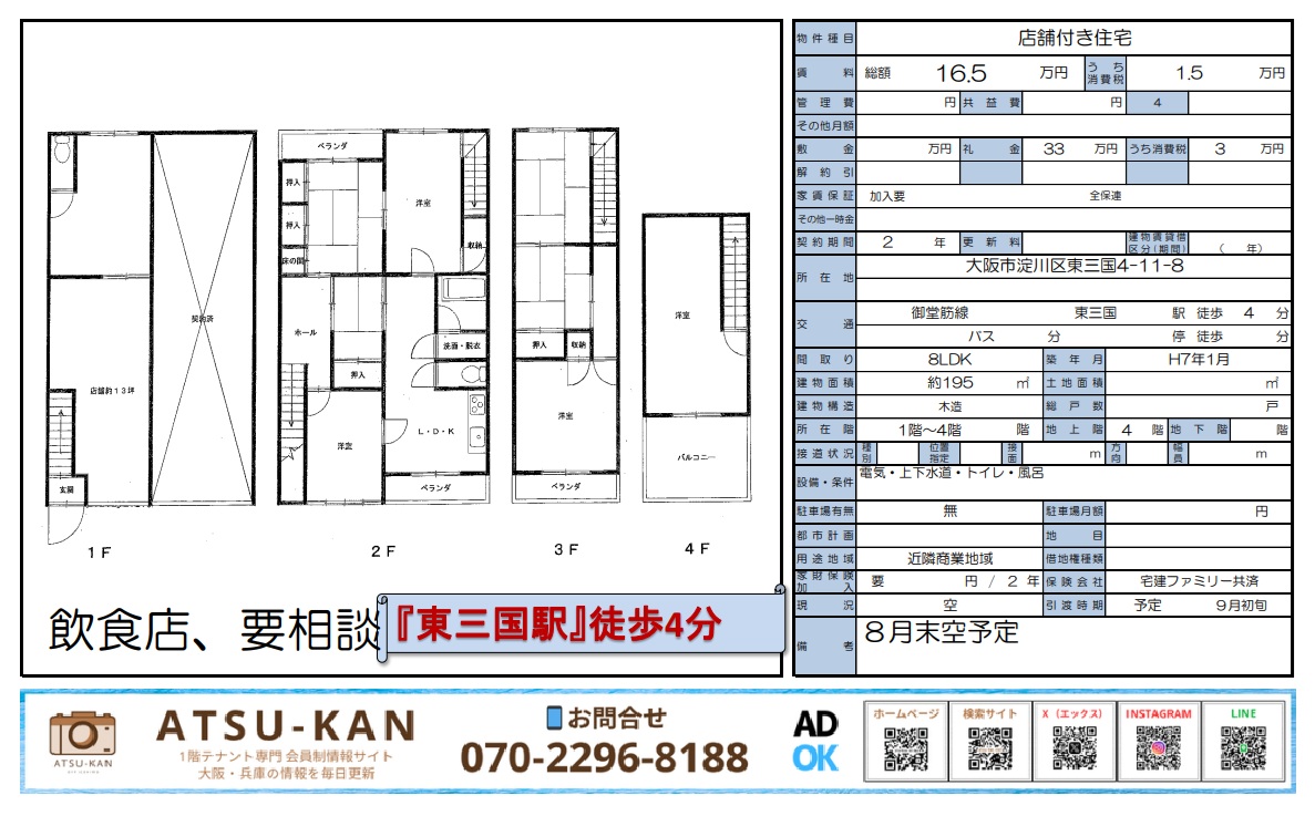 大阪市淀川区・東三国駅近くの店舗付き住宅の間取り図
