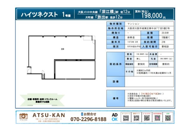 大阪市城東区・ハイツネクスト1号室・倉庫物件図面