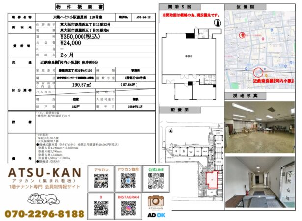 東大阪市菱屋西の事務所区画（約57坪）
