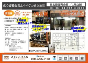 東心斎橋の居酒屋居抜き1階店舗の外観・内観・間取り写真