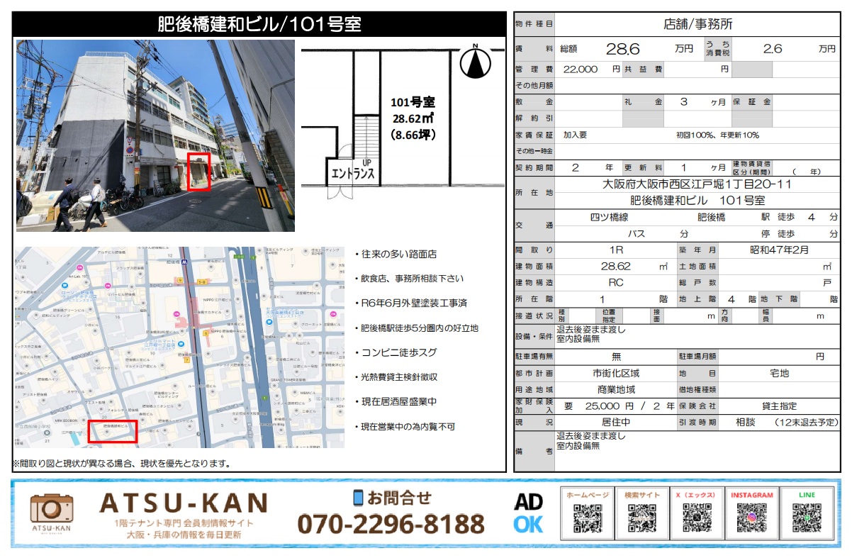 大阪市西区江戸堀・肥後橋建和ビルの外観と間取り図