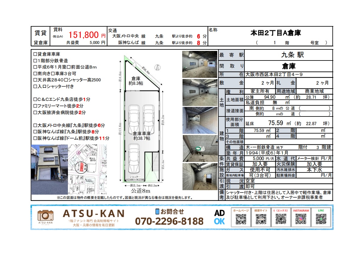 大阪市西区本田2丁目の賃貸倉庫物件、駐車場3台分付き、シャッター有
