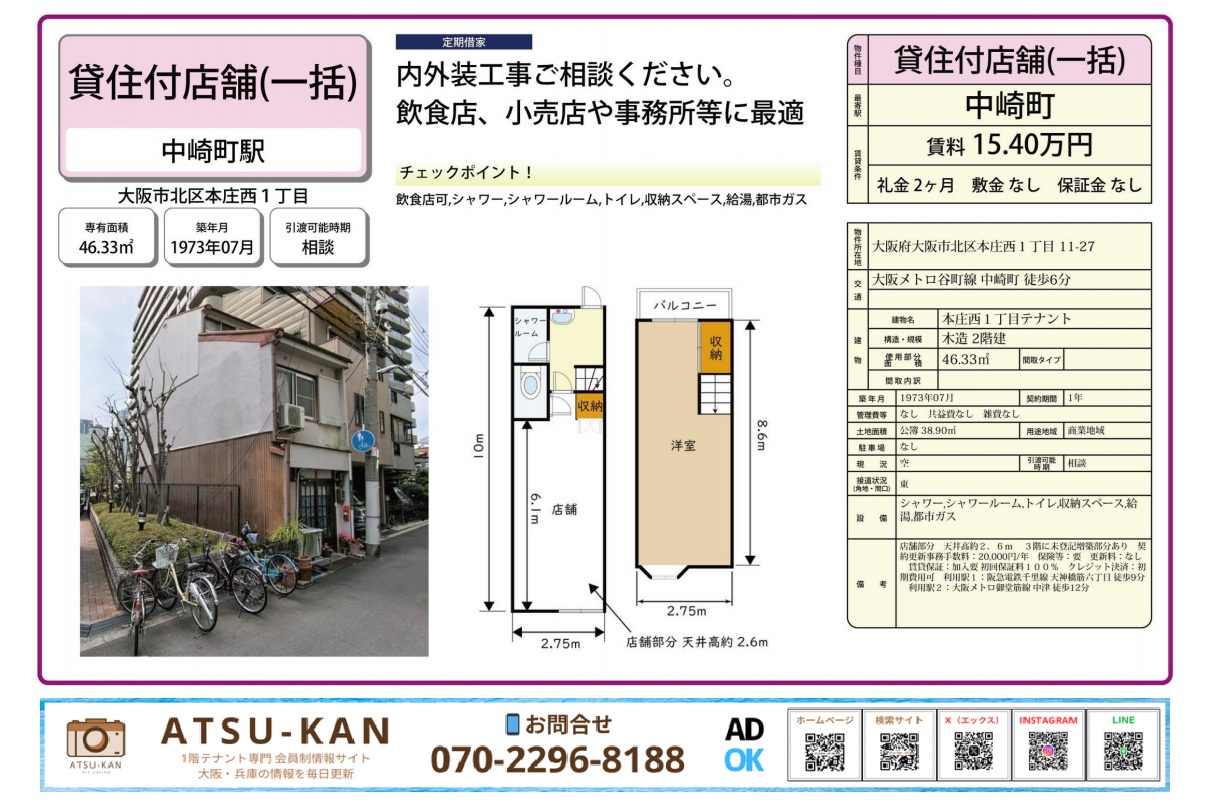 大阪市北区本庄西の貸住付店舗(一括)物件資料