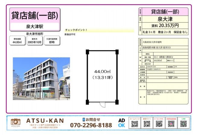 泉大津駅徒歩3分のオフィス物件外観と間取り図（44㎡）