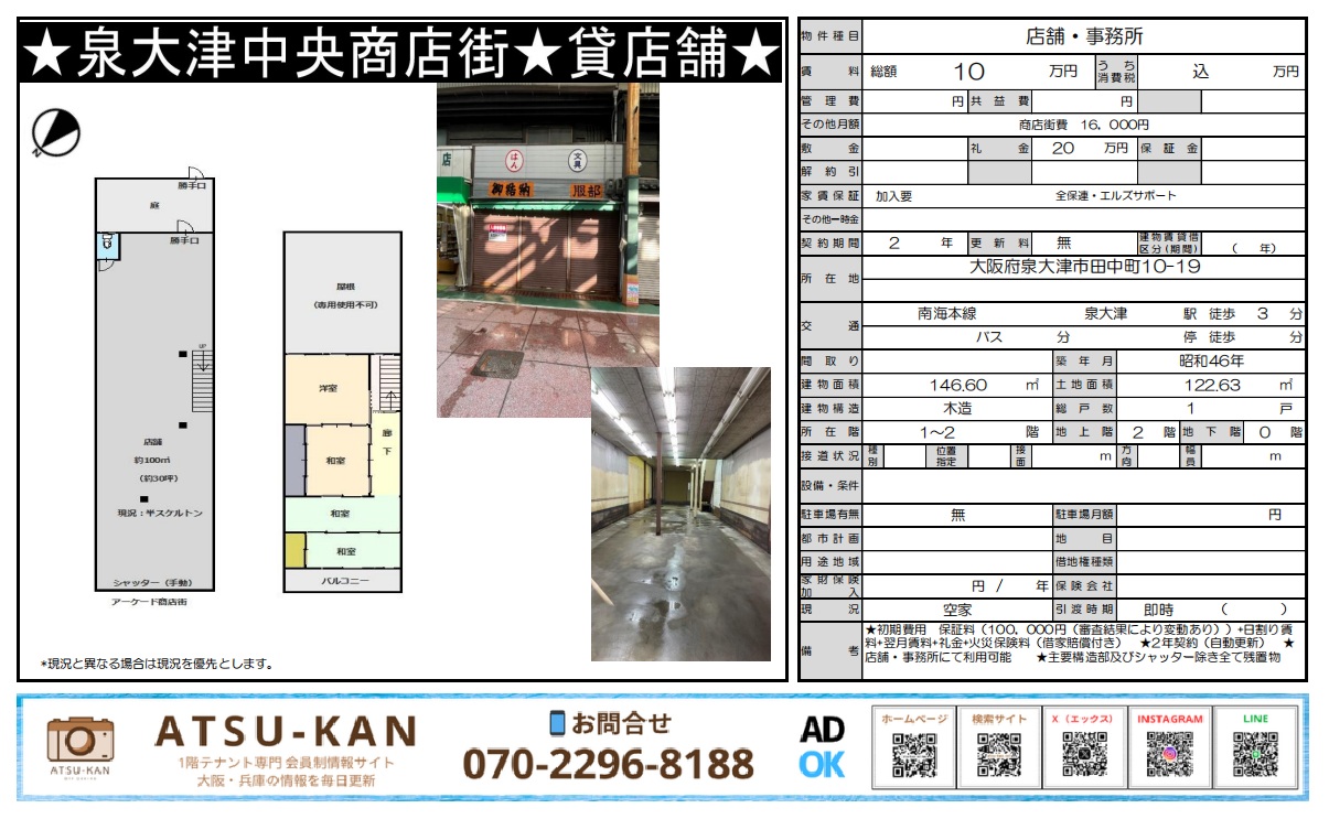 泉大津中央商店街の1-2階貸店舗（泉大津市田中町10-19）の外観と室内写真