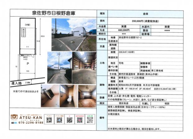 泉佐野市日根野の賃貸倉庫外観と間取り図