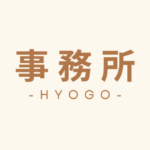 兵庫県　事務所向けテナント