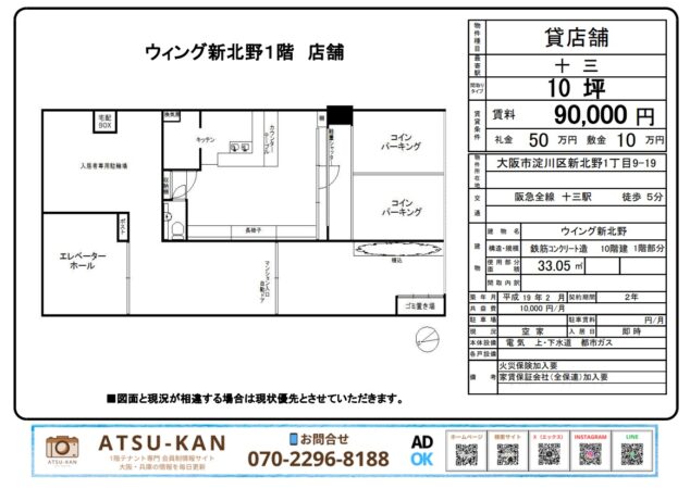十三駅徒歩5分・ウイング新北野の1階テナント（10坪）
