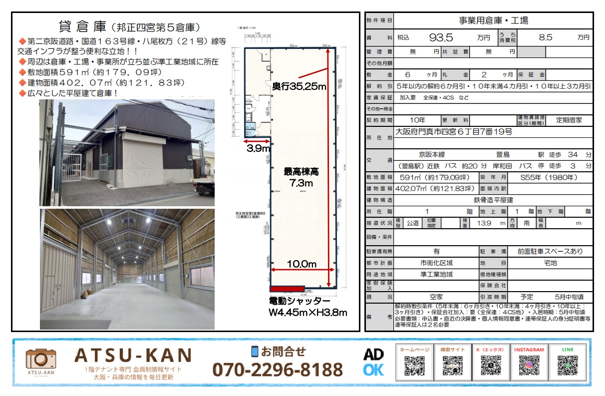 門真市四宮の平屋倉庫・工場 外観と内部写真