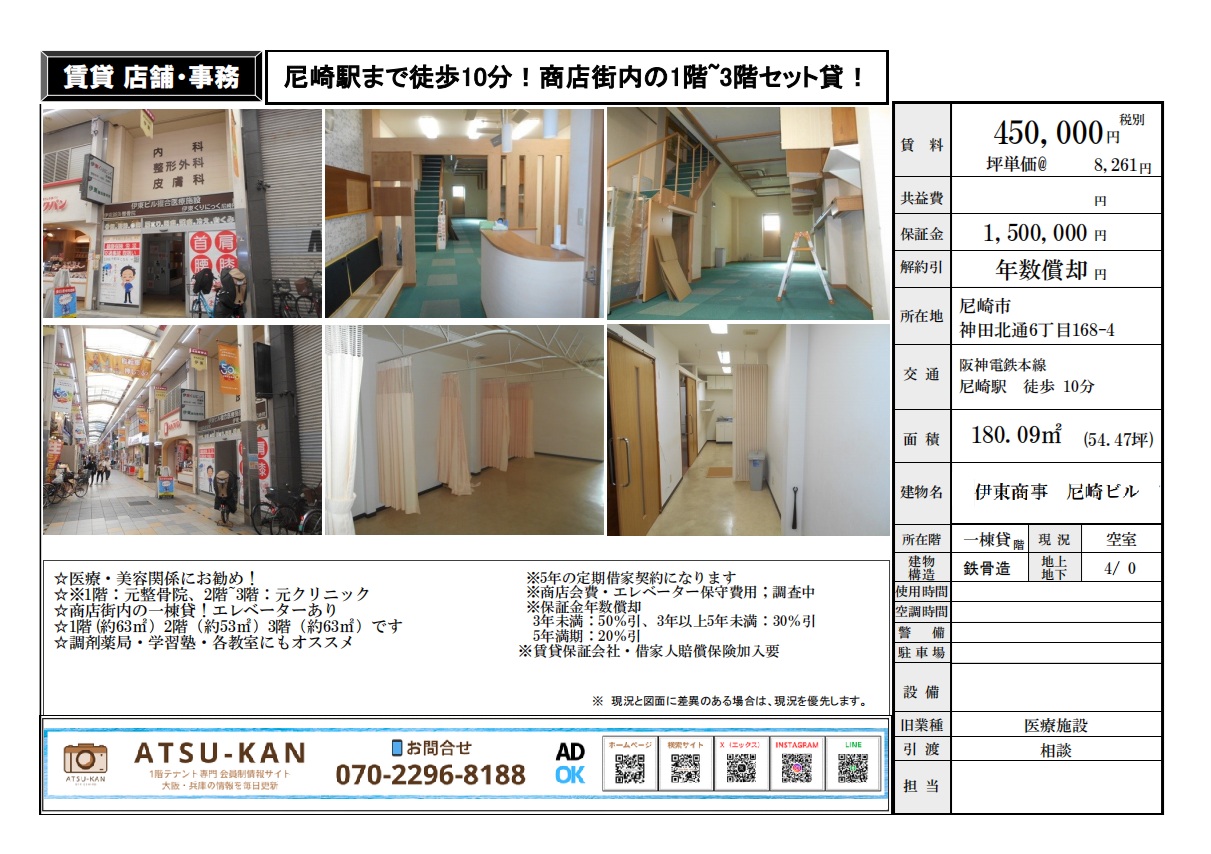 尼崎市の商店街内、1~3階一括貸しの旧クリニック物件外観と内装写真