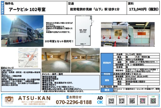 兵庫県川西市アークビル102号室の外観・室内写真・間取り図