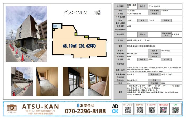 兵庫県川西市のグランソルM 1階テナントの外観・内観・間取り図