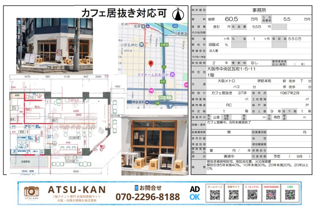 大阪市中央区の角地カフェ物件外観と店内図面。大きなガラス面と開放感あるファサードが特徴。