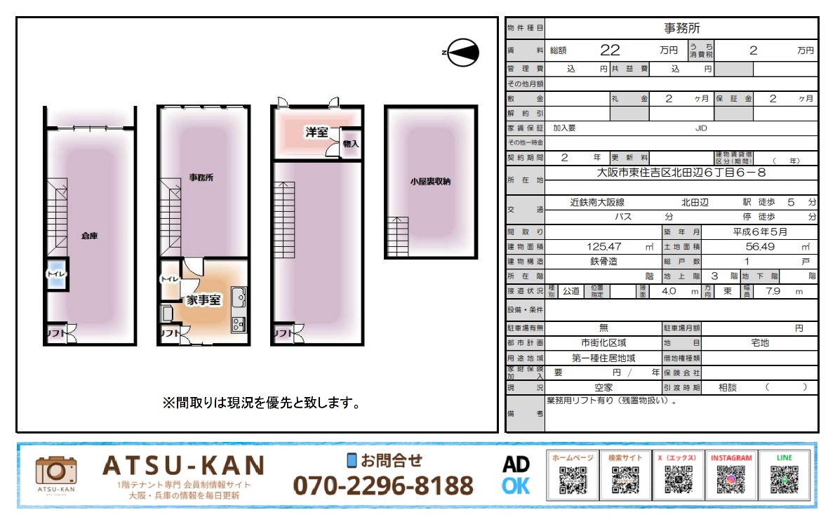 大阪市東住吉区の3階建て事務所兼倉庫物件。北田辺駅徒歩5分・125㎡超の広さ