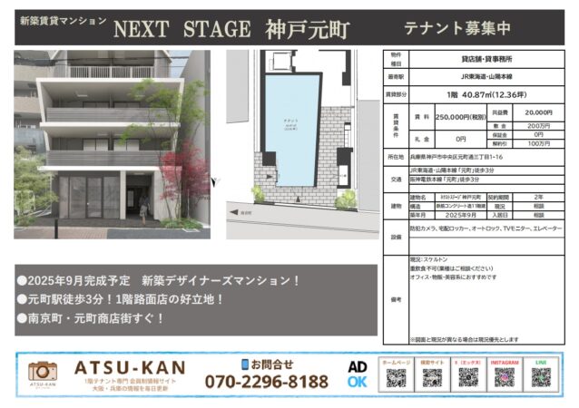 神戸元町エリアの新築デザイナーズマンション1階店舗外観と平面図
