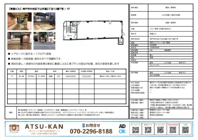 神戸元町・下山手通の飲食店向け路面店舗の内外観と間取り図