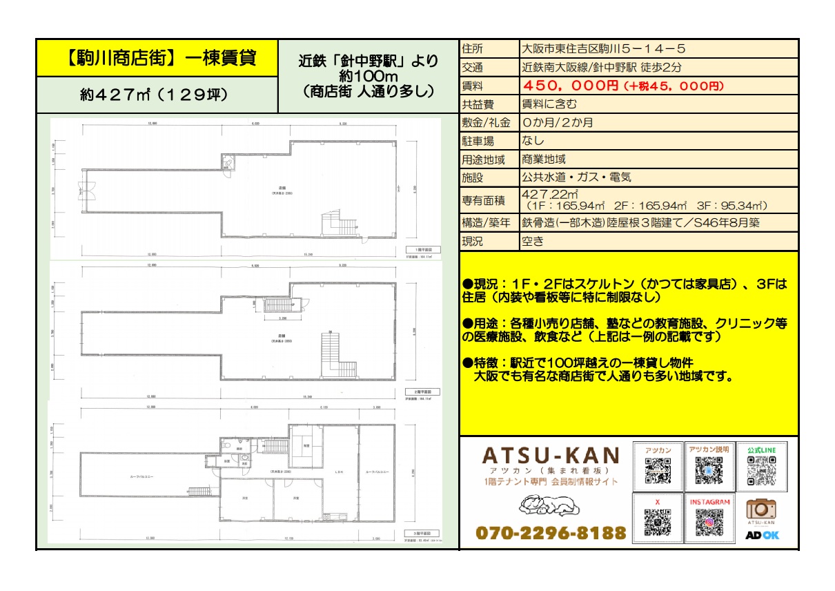 駒川商店街にある427㎡の一棟貸物件(3階建て・駅徒歩2分)