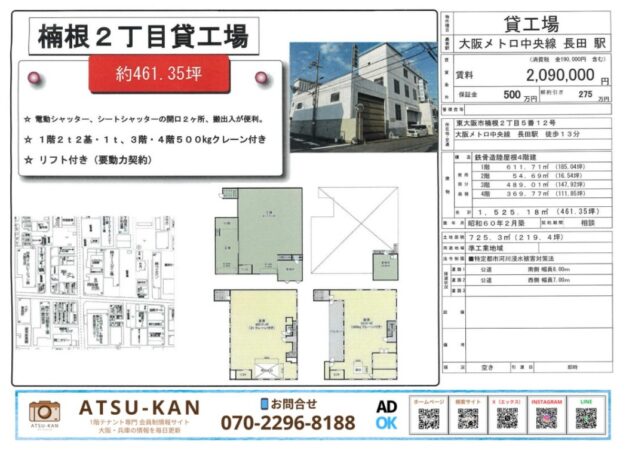 東大阪市楠根の大型貸工場（約461坪・クレーン・リフト付き）