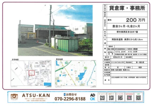 堺市美原区の貸倉庫外観。前面道路と敷地が写る現地写真。